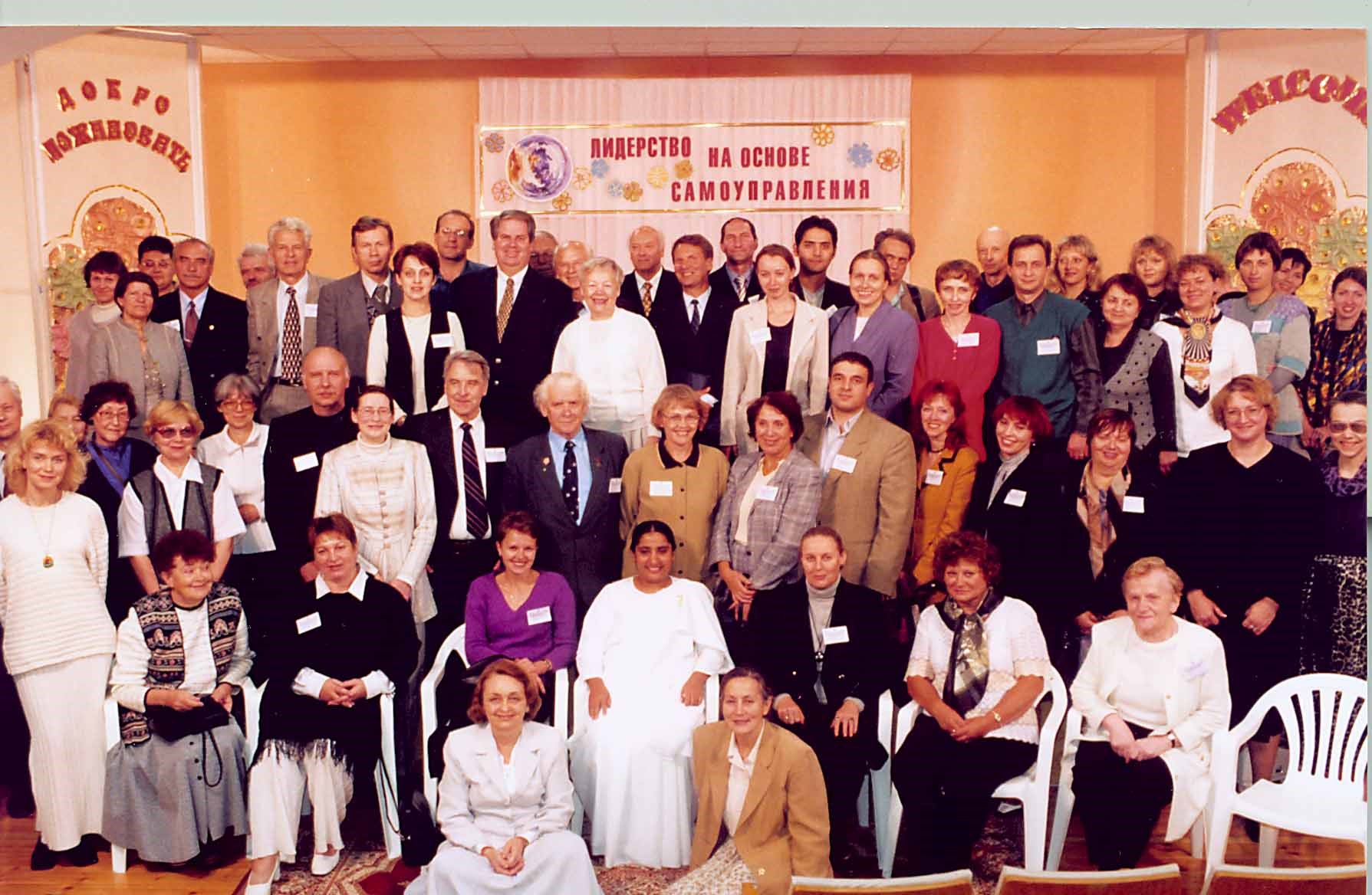 участники встречи лидерство на основе самоуправления 2001