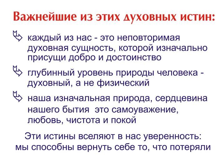 vazhneishie dukhovnikh istiin