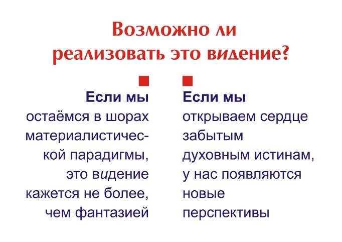 videnie lutshego mira